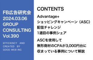 第390回チャレンジ企画の発表とASCの使い方について